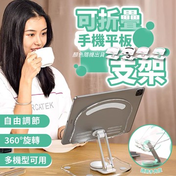 【U-like】360°旋轉可折疊手機平板支架