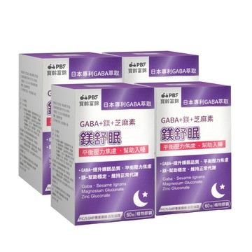 PBF 鎂舒眠 GABA+鎂+芝麻素 x4入組(共240顆)