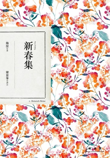 新春集[二手書_良好]
