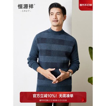 恒源祥羊毛衫男秋冬新款中年男士時尚格子半高領純羊毛加厚毛衣
