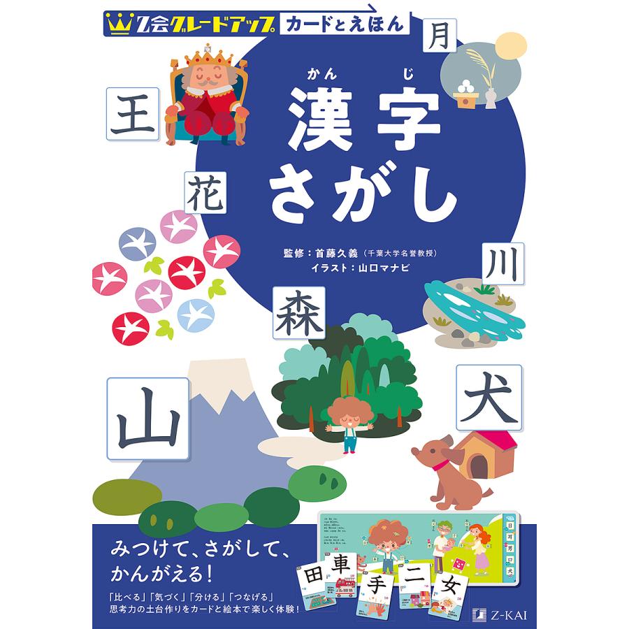 Z会グレードアップカードとえほん漢字さがし