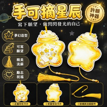 桃園出貨✨ 閃爍星星手寫願望卡片 20/40張加標題卡圓點貼絲帶流蘇班級裝飾吊飾