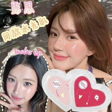 KeKeMood 愛心腮紅高光水光膏臉部多用水光自然立體透亮修容韓女