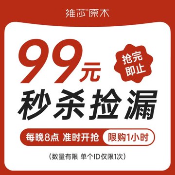【99元任選】99元秒殺 每晚8點開搶！數量有限 先到先得~