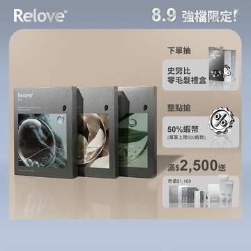 Relove 全酵肌泌面膜(保濕/美白/抗痘)【官方旗艦店】