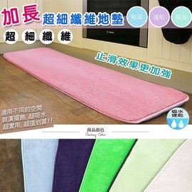GS MALL 台灣製造 加長超細纖維地墊 顏色隨機 吸水墊 乾爽地墊 止滑墊 超細纖維墊 地墊 加厚第墊 加長地墊 浴室墊