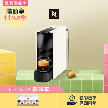 Nespresso 膠囊咖啡機 Essenza Mini