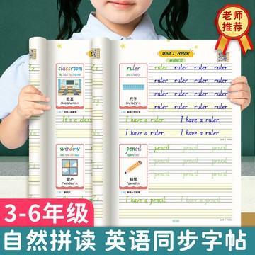 臺灣嚴選3-6年級英語衕步練字帖小學生三年級英語單詞描紅自然拚讀手寫體