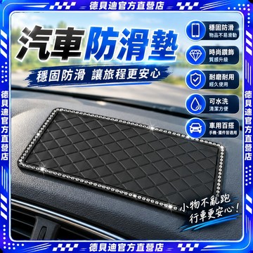 🚀桃園出貨🚀 汽車防滑墊中號鉆墊防滑墊車用車載手機墊大號鉆墊擺件用品羽毛墊