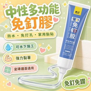 隔日達✨台灣現貨✨免釘膠 玻璃膠 防水 代釘膠 萬能 強力膠 免打孔 結構膠 瓷磚膠 粘墻麵膠 家用免釘膠 無需打孔