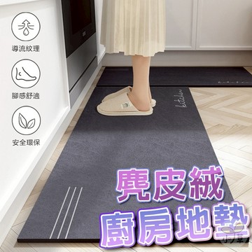 🔥隔日到貨🔥麂皮絨地墊 防水地墊 防滑墊 長形地墊 腳踏墊 長形地毯 吸油地墊 廚房地墊 廚房踏墊 防油汙地墊 踏墊