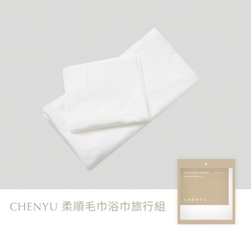【CHENYU辰昱官方直營】毛巾浴巾旅行組｜毛巾浴巾 親膚 拋棄式 一次性 攜帶型 旅行用 吸水 清潔 不掉毛 大尺寸