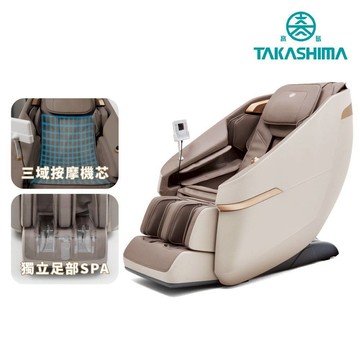 TAKASHIMA 高島 筋桑 五行美體養生椅 A-1320 | (零重力 足底滾輪 腿部氣壓 按摩椅 按摩沙發)