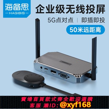 {可打統編 保固一年}海備思企業級無線投屏器手機同屏電視hdmi高清傳輸器電腦連接會議