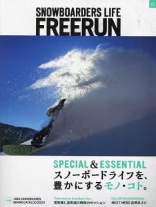 Freerun(フリーラン) 2023年11月号