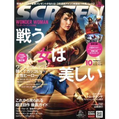 ＳＣＲＥＥＮ(２０１７年１０月号) 月刊誌／ジャパンプリント