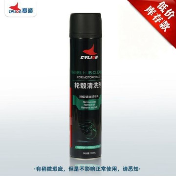 臺灣嚴選CYLION賽領摩托車輪轂清洗劑清潔劑機車輪強力去除油污油尼清洗劑