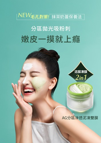COCOCHI可可琪 AG分區淨透泥凍雙膜