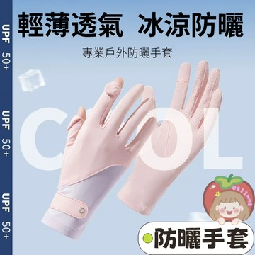 隔日到貨⚡露指防曬手套 翻蓋手套 觸屏手套 觸控手套 防曬手套 機車手套 涼感手套 手套 防紫外綫 冰絲涼感 騎行手套