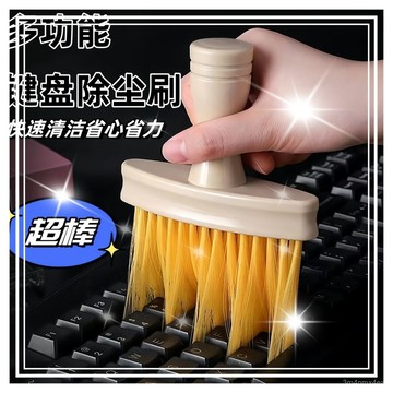 臺灣出貨⚡除塵機械鍵盤灰塵軟毛毛刷清潔刷刷子清理工具筆記本電腦掃灰專用機械鍵盤灰塵清潔刷軟毛刷除塵清理工具筆記本電腦掃灰