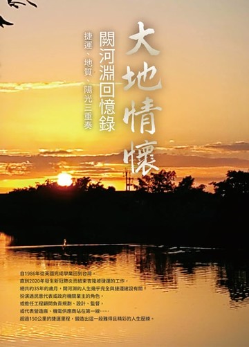 【電子書】大地情懷：闕河淵回憶錄