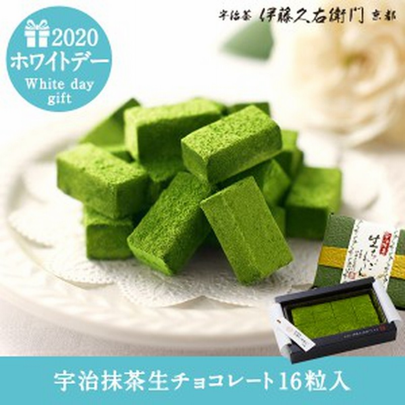 宇治抹茶生チョコレート 16粒入 スイーツ プレゼント ギフト 京都 お土産 お取り寄せ チョコ 本命 彼氏 バレンタインデー 和風 高級 通販 Lineポイント最大1 0 Get Lineショッピング