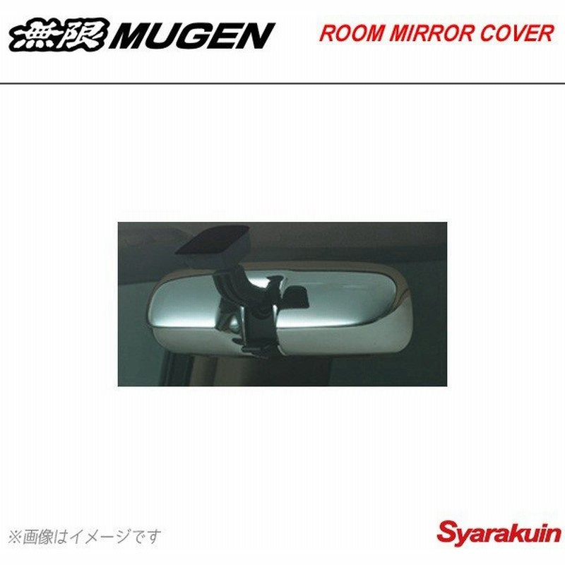 Mugen 無限 ルームミラーカバー メッキ仕上げ フリード フリード ハイブリッド Gb5 Gb6 Gb7 Gb8 通販 Lineポイント最大0 5 Get Lineショッピング
