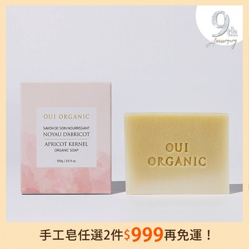 柔嫩滋養植萃手工皂 - 杏桃核仁 (無香精)**