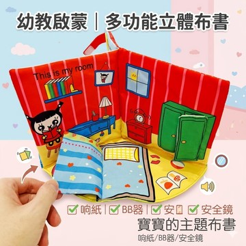 現貨《寶寶布書A6A】三維立體布書 ♥ 看圖講故事嬰兒布書 早教益智啟蒙 撕不爛感統互動玩具 響紙 BB器