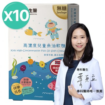 高濃度兒童魚油咀嚼片10入組