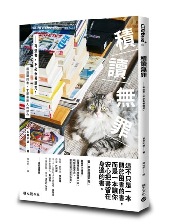 積讀無罪：有些書，不必急著讀完