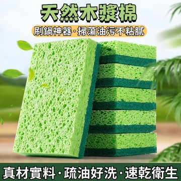 🔥臺灣現貨🔥 天然木漿洗碗海綿擦 日本洗碗布 純棉棉紗洗碗巾 洗碗布 不沾油百潔布 菜瓜布 菜瓜布 雙麵洗碗神器