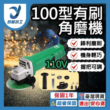 100型有刷角磨機110v