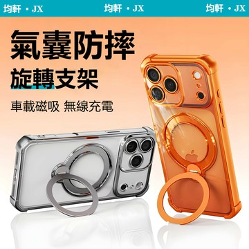 17E 軍盾氣囊 磁吸旋轉支架 適用 iPhone 17 16 15 14 13 Pro max Air 保護殼 手機殼