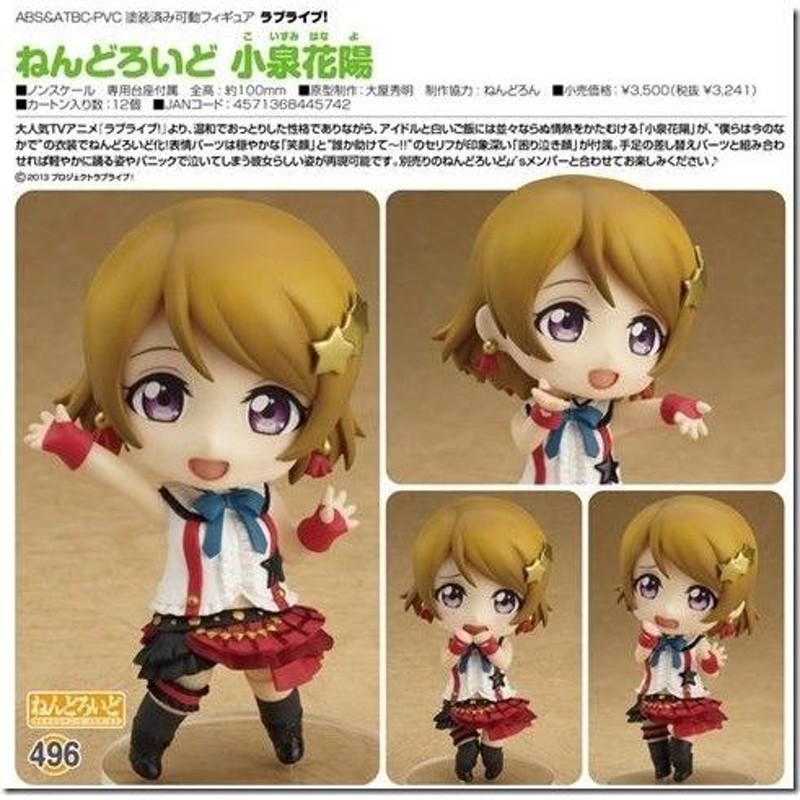 予約)ラブライブ！ ねんどろいど 小泉花陽[グッドスマイルカンパニー] | LINEショッピング