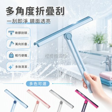 台灣出貨✨ 可折疊刮水器 浴室玻璃清潔器 多功能家用窗戶刮刀 手持式水刮 居家清潔工具 浴室專用刮水器