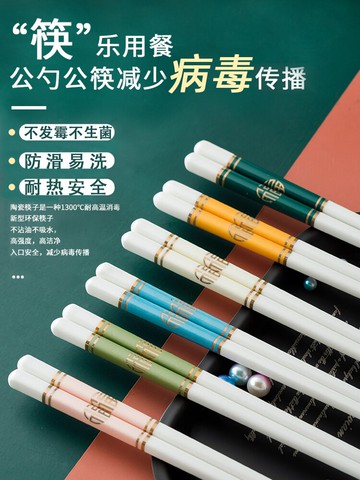 筷子 筷子家用陶瓷高檔一人一筷防滑防霉骨瓷筷子10雙單人公筷專筷送禮【MJ16720】