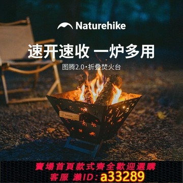 【台灣公司 可開發票】Naturehike挪客多功能折疊焚火臺戶外露營便攜燒烤爐煮茶柴火爐
