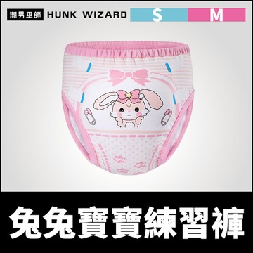 ABDL 成人寶寶 練習褲 訓練褲 兔兔寶寶 | littleforbig 品牌 棉布面 重複使用成人尿布