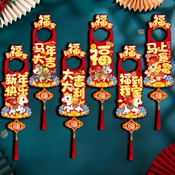 🔥臺灣出貨🔥2026馬年新年裝飾品春節過年入戶門把手掛件客廳喜慶佈置福字掛飾