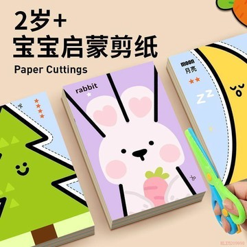 桃園出貨🍂【加厚款】兒童剪紙手工幼兒園製作材料益智趣味玩具手工剪紙書