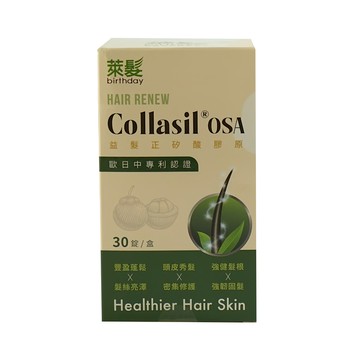 萊髮 Collasil OSA 益髮正矽酸膠原錠  30顆  900mg  1盒