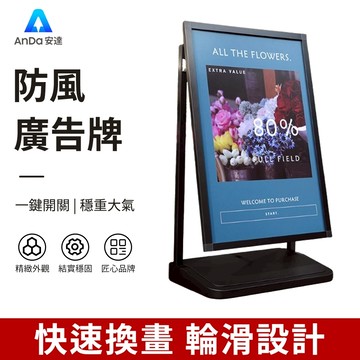 【AnDa 安達】速出80*120門口戶外注水防風海報架招聘看板宣傳支架kt板展架立牌展示架
