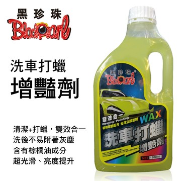 【4%點數】真便宜 黑珍珠 雙效合一 洗車打蠟增豔劑1200ml【限定樂天APP下單享點數回饋】