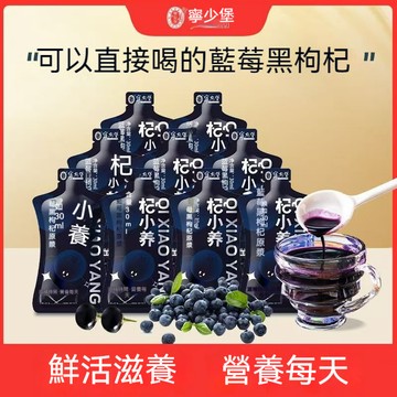 【限時特惠】藍莓黑枸杞原漿30ml 高原黑茍杞 藍莓 花青素 健康飲品