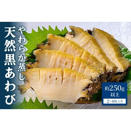 ふるさと納税 やわらか蒸しアワビ おすすめセット M箱 京丹後産天然黒アワビ使用 京都府京丹後市