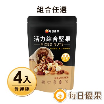 活力綜合堅果280公克X4含運組【每日優果食品】