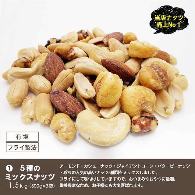 ナッツ 1.5kg バタピ.5kg ジャイアントコーン1kg アーモンド1kg ピーカン480g カシュー750g 生くるみ1kg ピスタチオ700g マカダミアナッツ paypay Tポイント消化