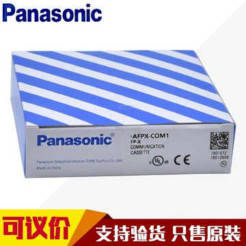 松下PLC通訊插件AFPX-COM1 AFPX-COM2 AFPX-COM3 AFPX-COM4 COM5