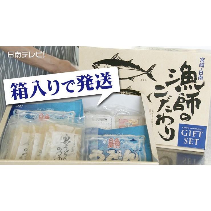 お歳暮に　漁師のこだわりギフトセット 魚うどん2食分付 贈りものギフトに人気 日南市漁協女性部